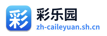 彩乐园 Logo